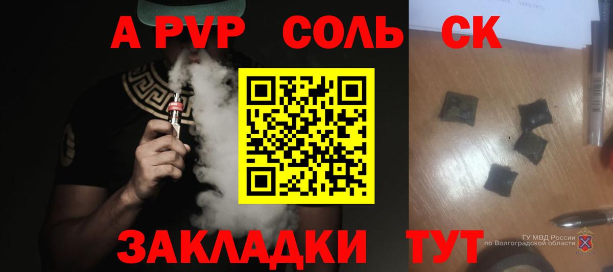 APVP VHQ Калач-на-Дону