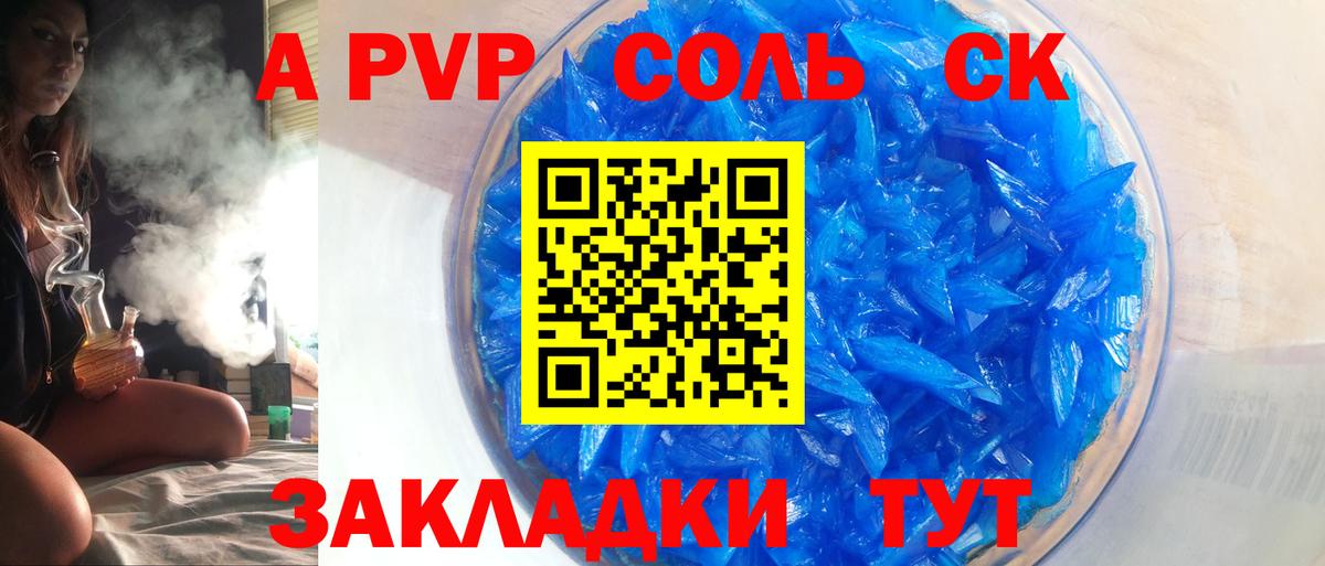 Калач-на-Дону  Alpha PVP  Alpha-PVP Соль  Alpha-PVP кристаллы  Вход с VPN  Альфа ПВП крисы CK 