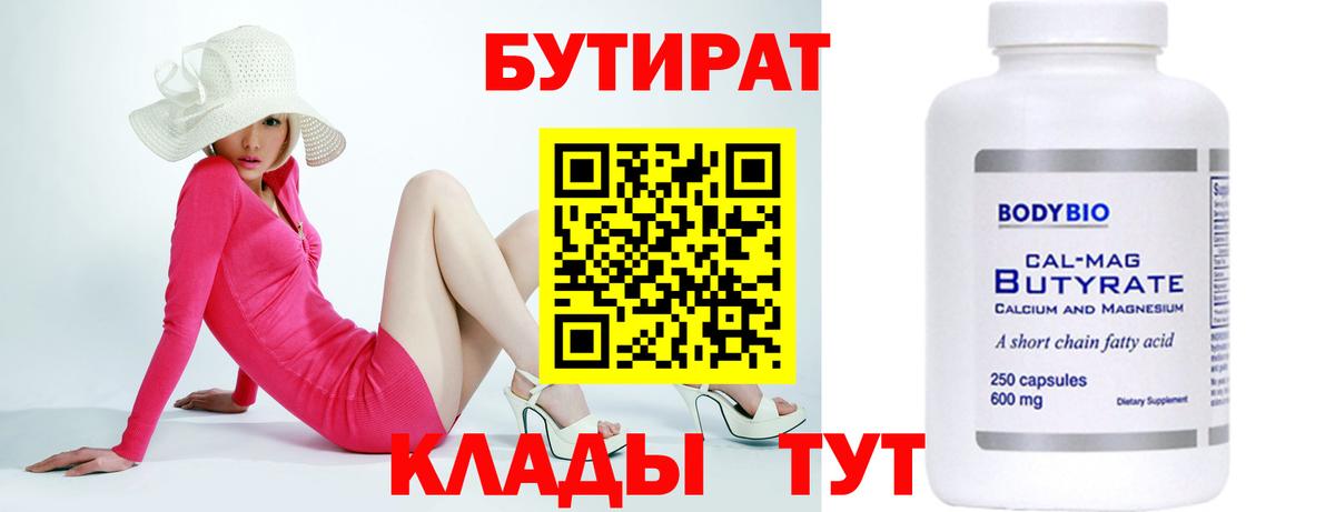 Калач-на-Дону  Бутират вода  Вход с VPN 