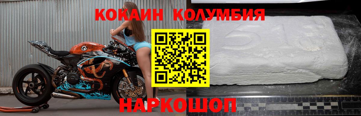 COCAIN Columbia  Вход с VPN  Cocaine Fish Scale  Калач-на-Дону 