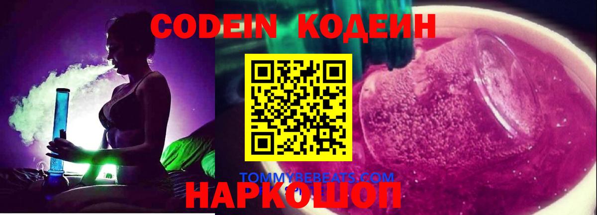 Калач-на-Дону  Codein напиток Lean (лин)  Вход с VPN 