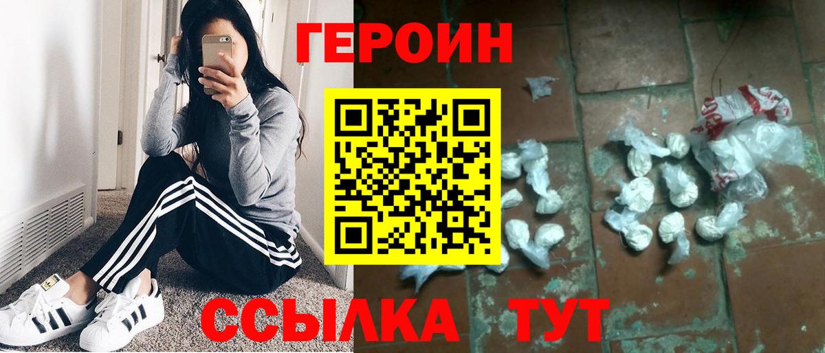 ГЕРОИН Heroin Калач-на-Дону