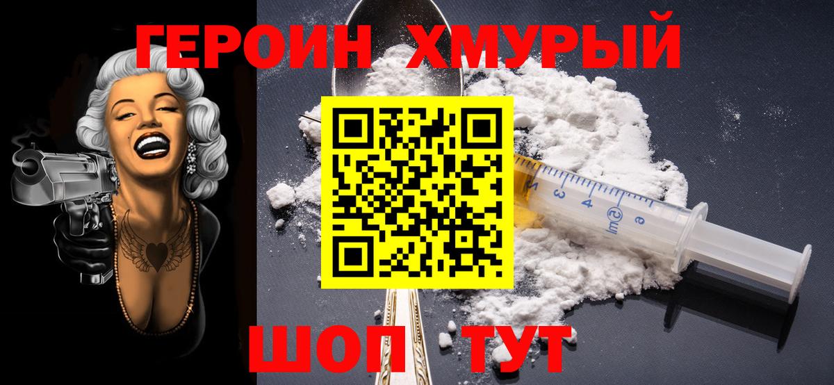 Калач-на-Дону  ГЕРОИН афганец  Вход с VPN 