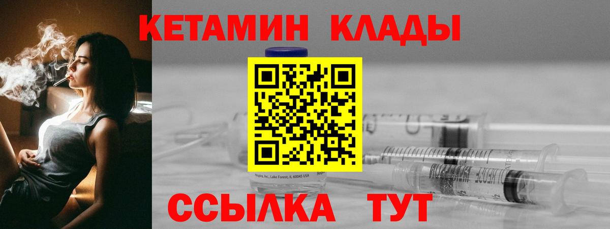 КЕТАМИН ketamine  КЕТАМИН VHQ  Калач-на-Дону  Вход с VPN 