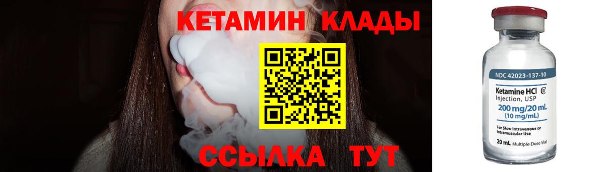 Кетамин VHQ Калач-на-Дону