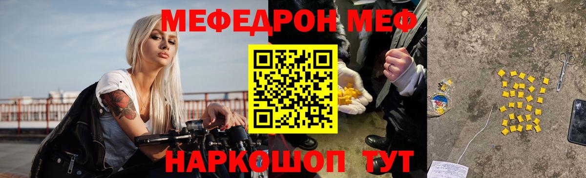 Калач-на-Дону  МЕФ mephedrone  МЕФ  Вход с VPN  Меф 