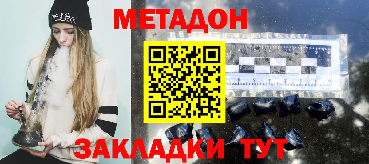 Метадон methadone  Вход с VPN  Калач-на-Дону 