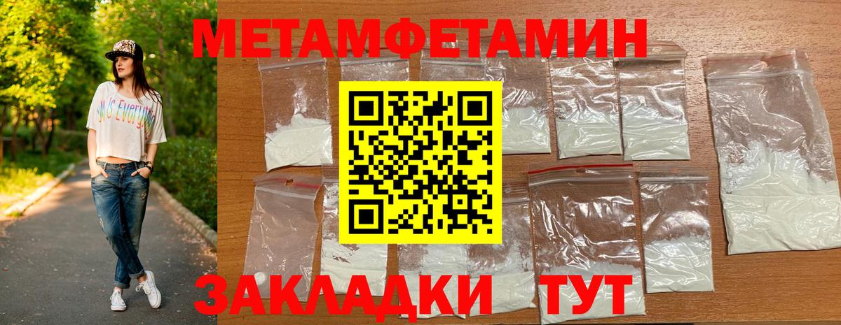 Калач-на-Дону  Первитин  Вход с VPN  МЕТАМФЕТАМИН пудра 